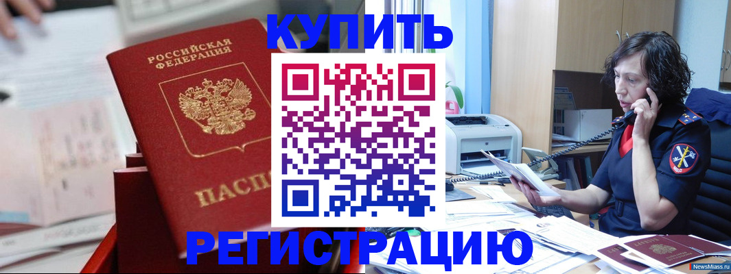 прописка регистрация в Надыме