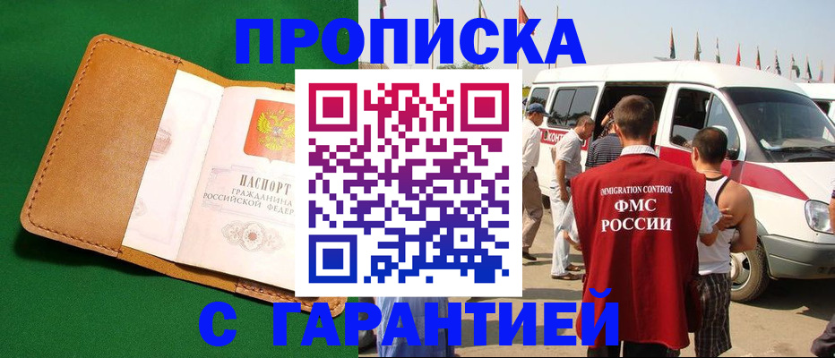 временная регистрация купить в Надыме