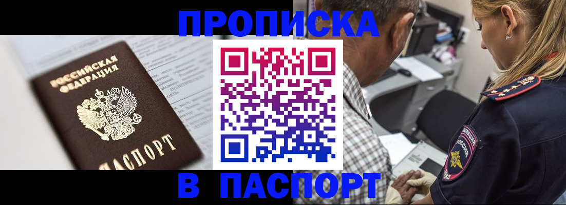 временная регистрация в Надыме