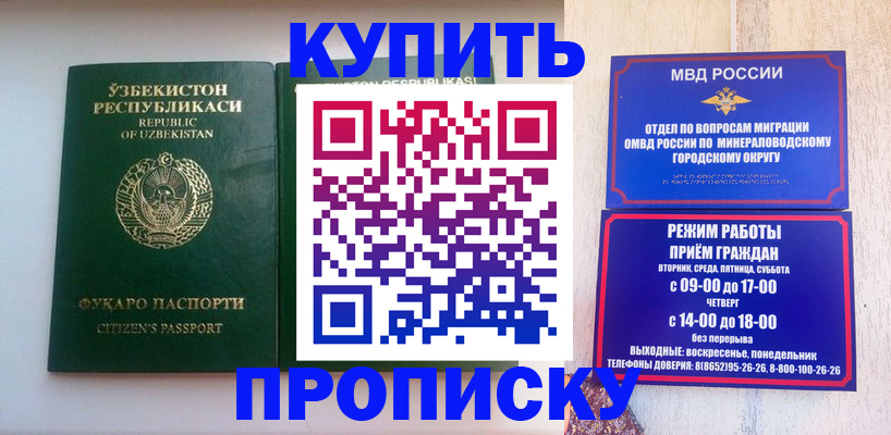 прописка регистрация в Надыме