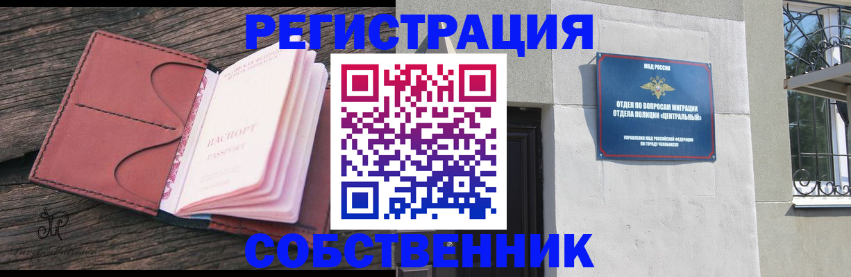 прописка регистрация в Надыме