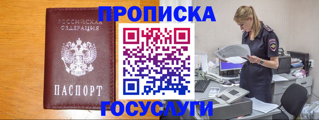 временная регистрация надежно в Надыме